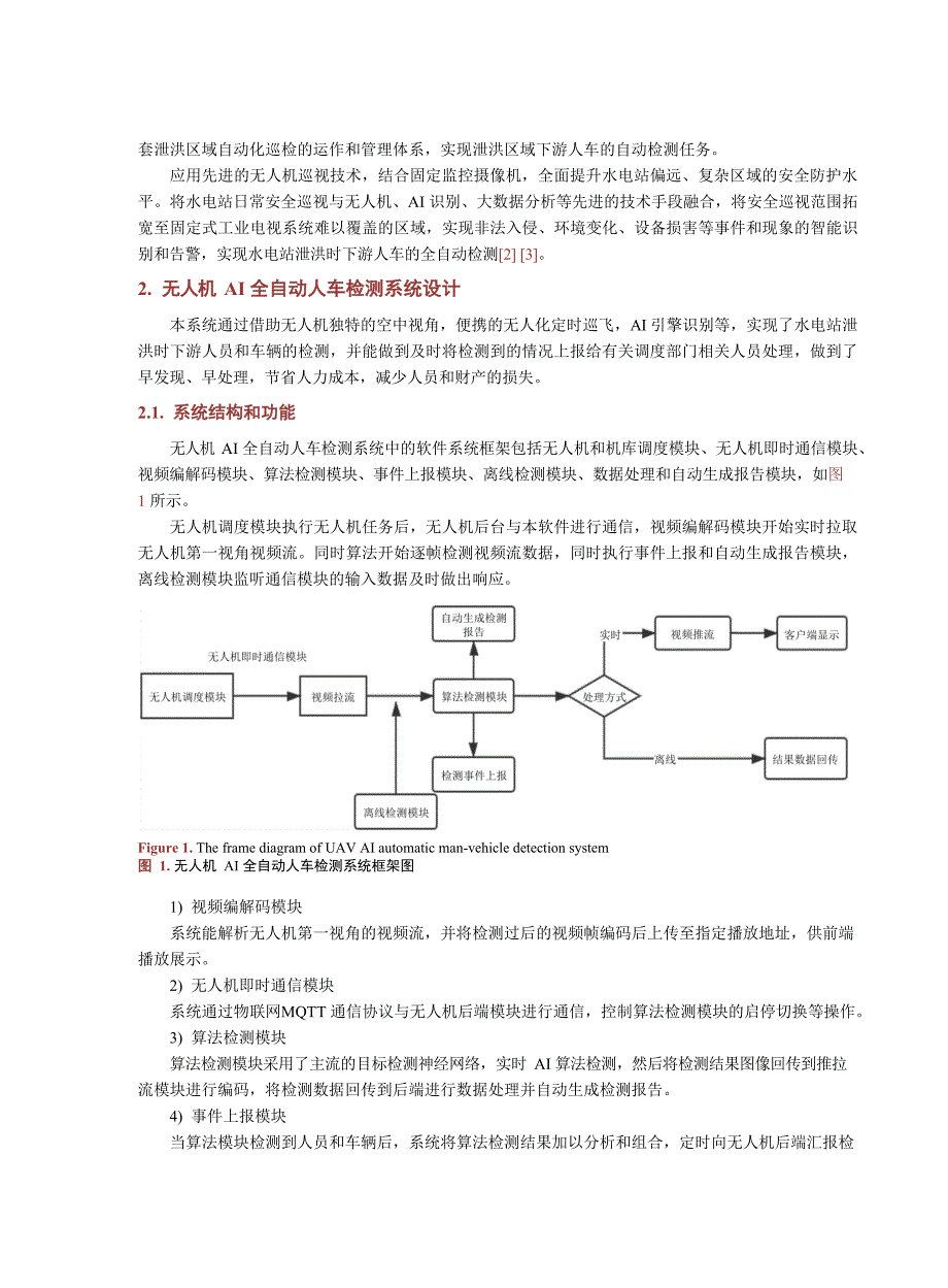 2023无人机AI识别水电站泄洪下游人车的检测_第3页