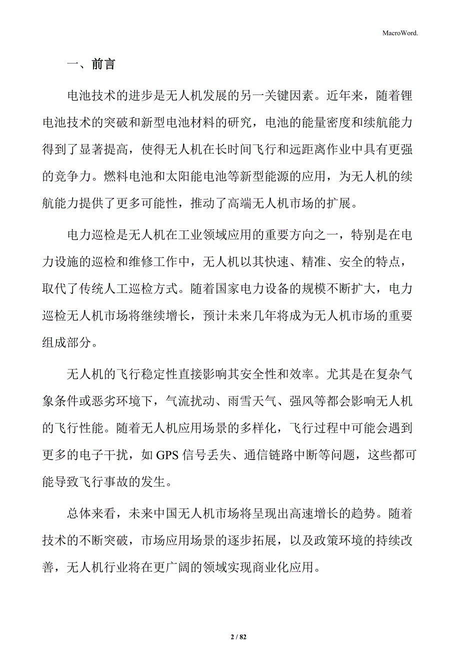 无人机市场规模与竞争格局深度分析_第2页