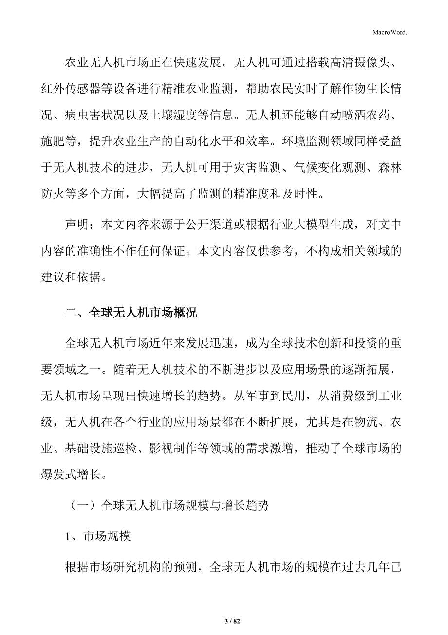 无人机市场规模与竞争格局深度分析_第3页