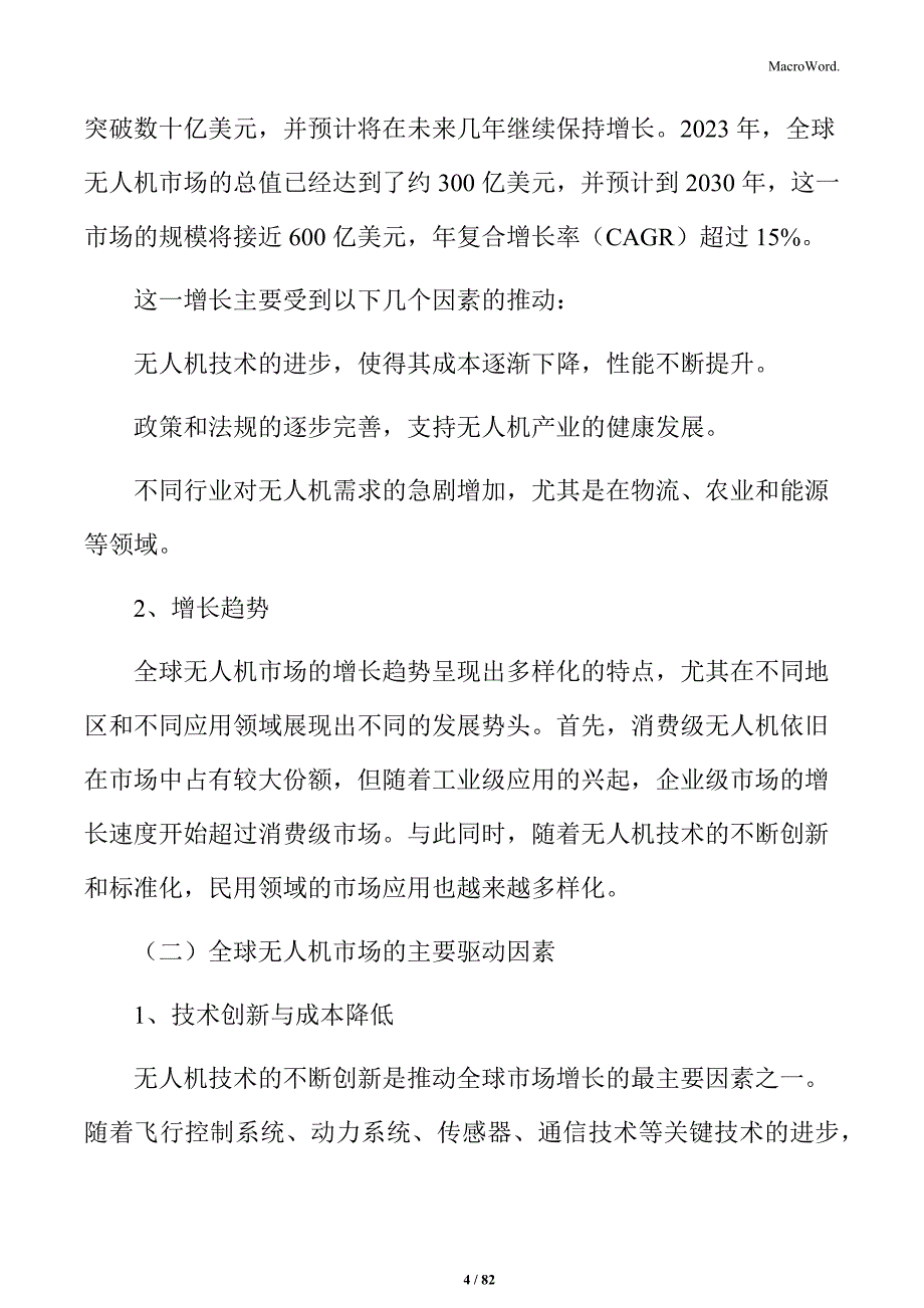 无人机市场规模与竞争格局深度分析_第4页