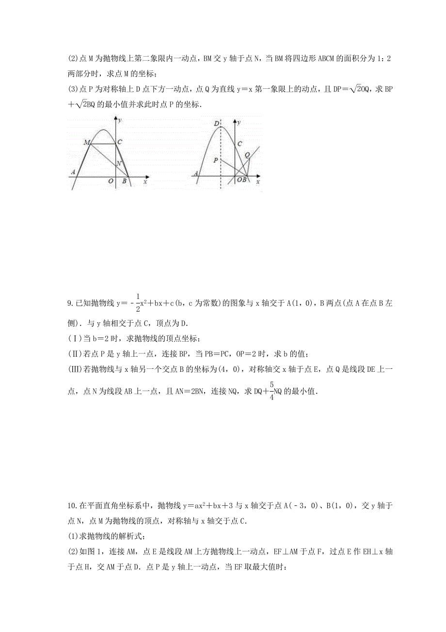 2025年中考数学二轮复习压轴题培优练习 胡不归最值问题（含答案）_第5页