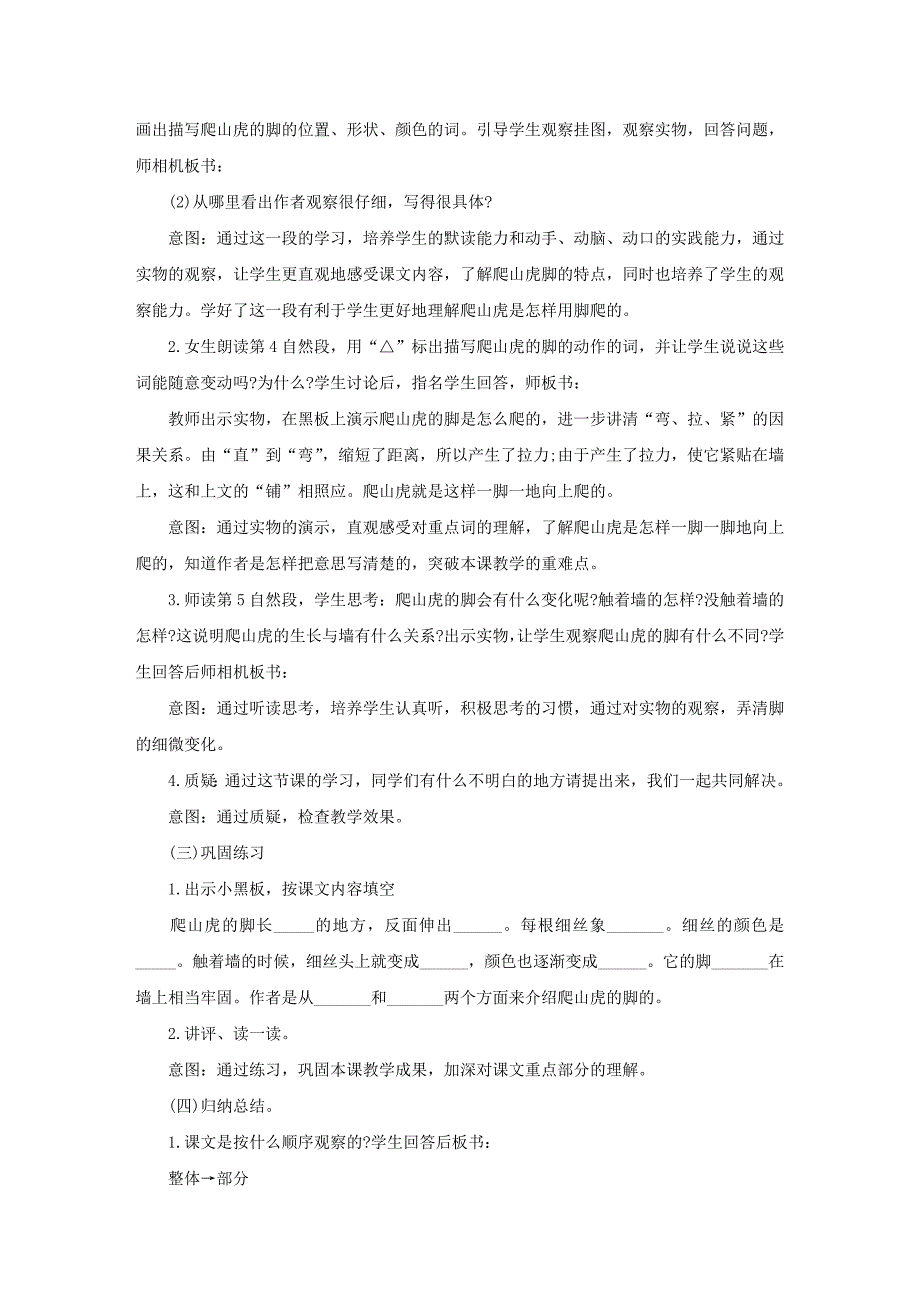 四年级上册语文《爬山虎的脚》说课稿_第3页