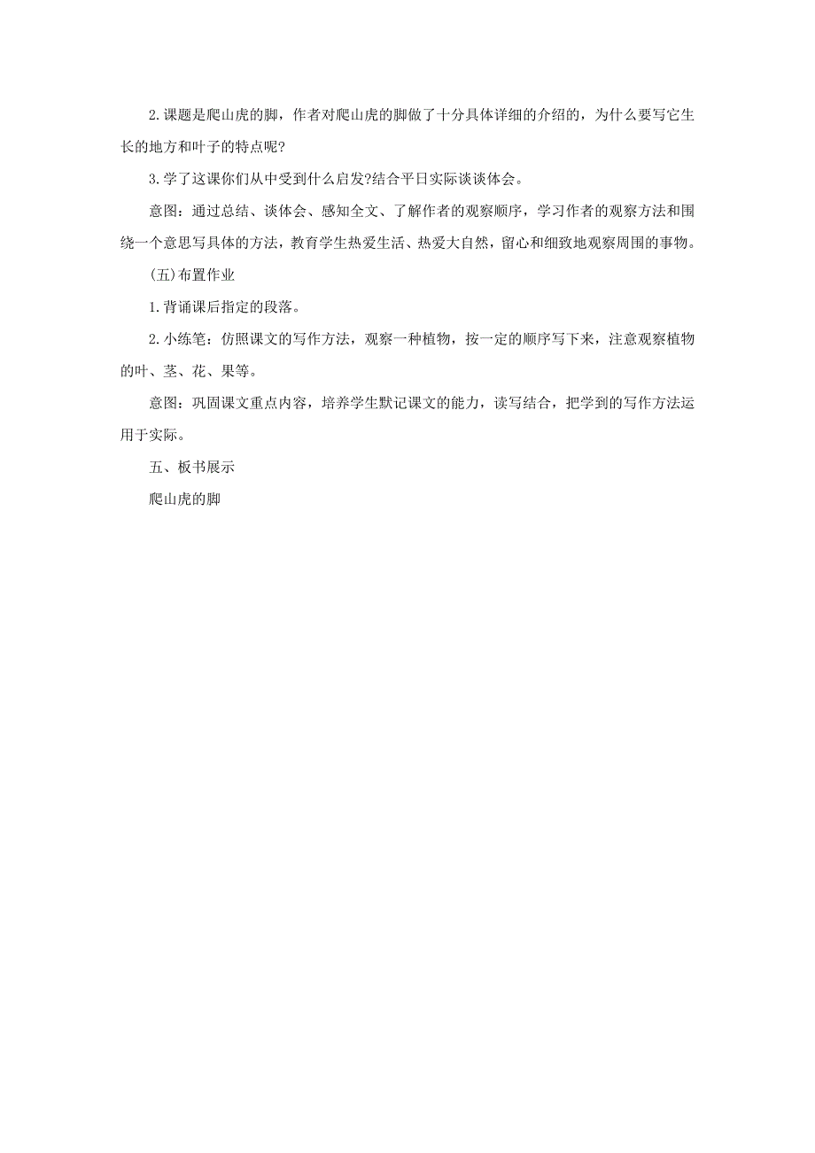 四年级上册语文《爬山虎的脚》说课稿_第4页