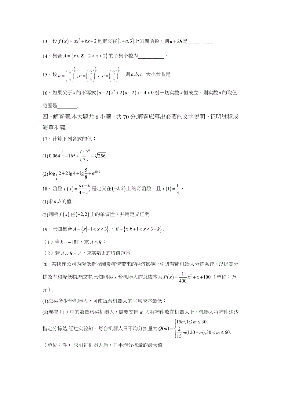 广东省中山市2023-2024学年高一上学期第3次段考 数学试卷[含答案]_第3页