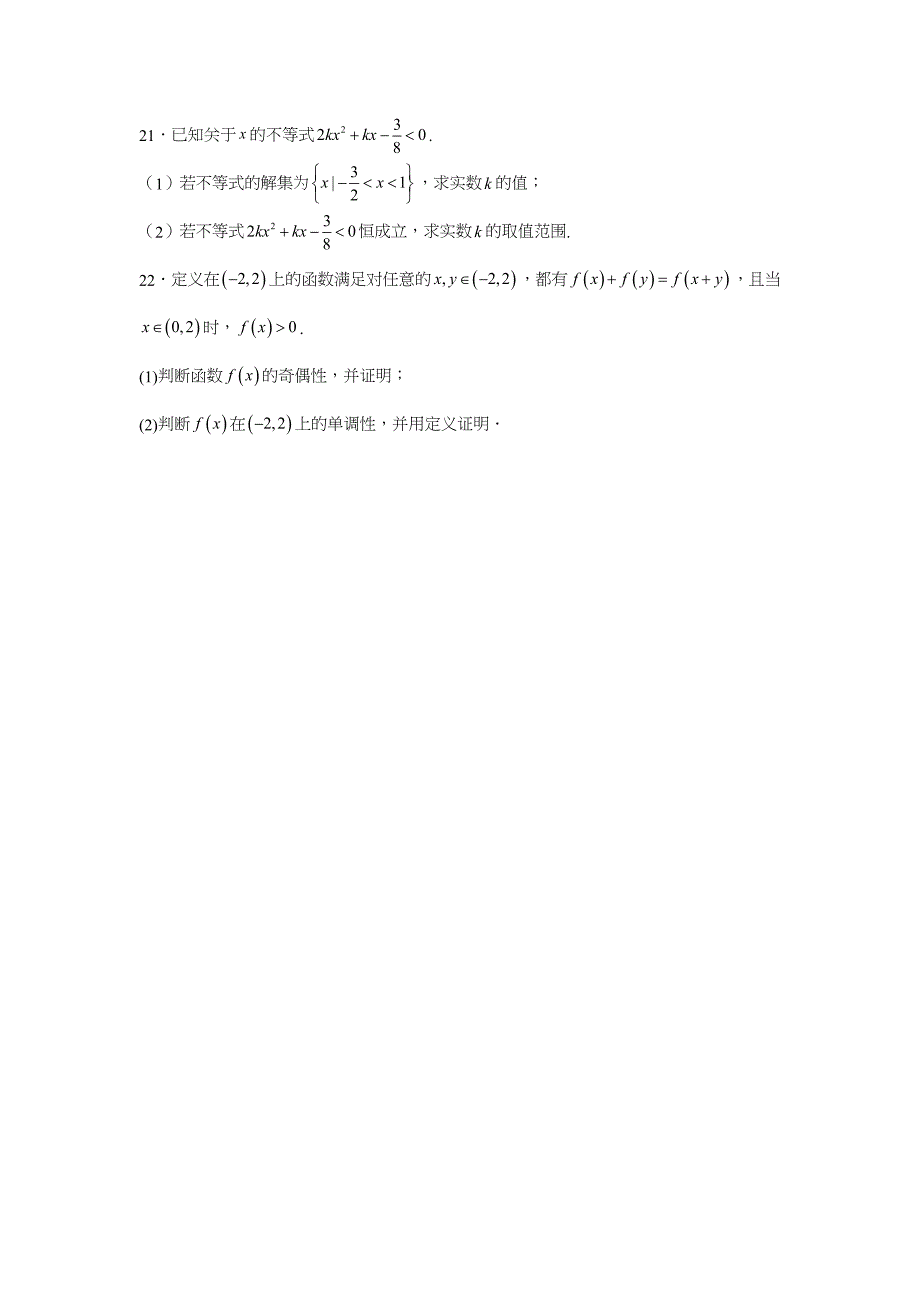 广东省中山市2023-2024学年高一上学期第3次段考 数学试卷[含答案]_第4页