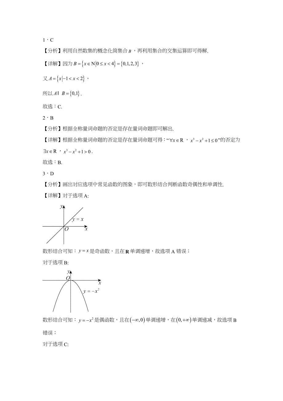 广东省中山市2023-2024学年高一上学期第3次段考 数学试卷[含答案]_第5页