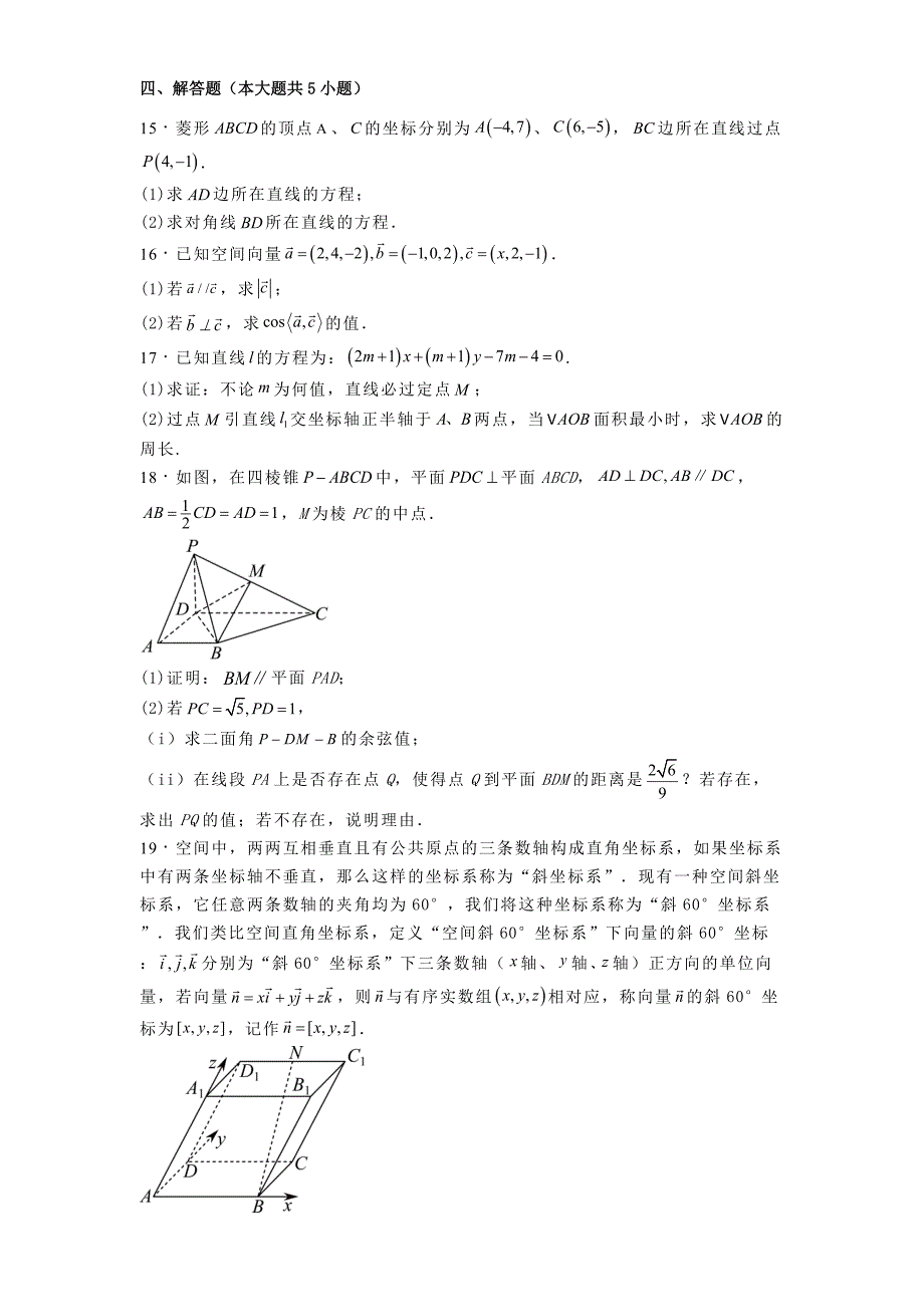 福建省莆田市2024−2025学年高二上学期10月月考数学试卷[含答案]_第3页