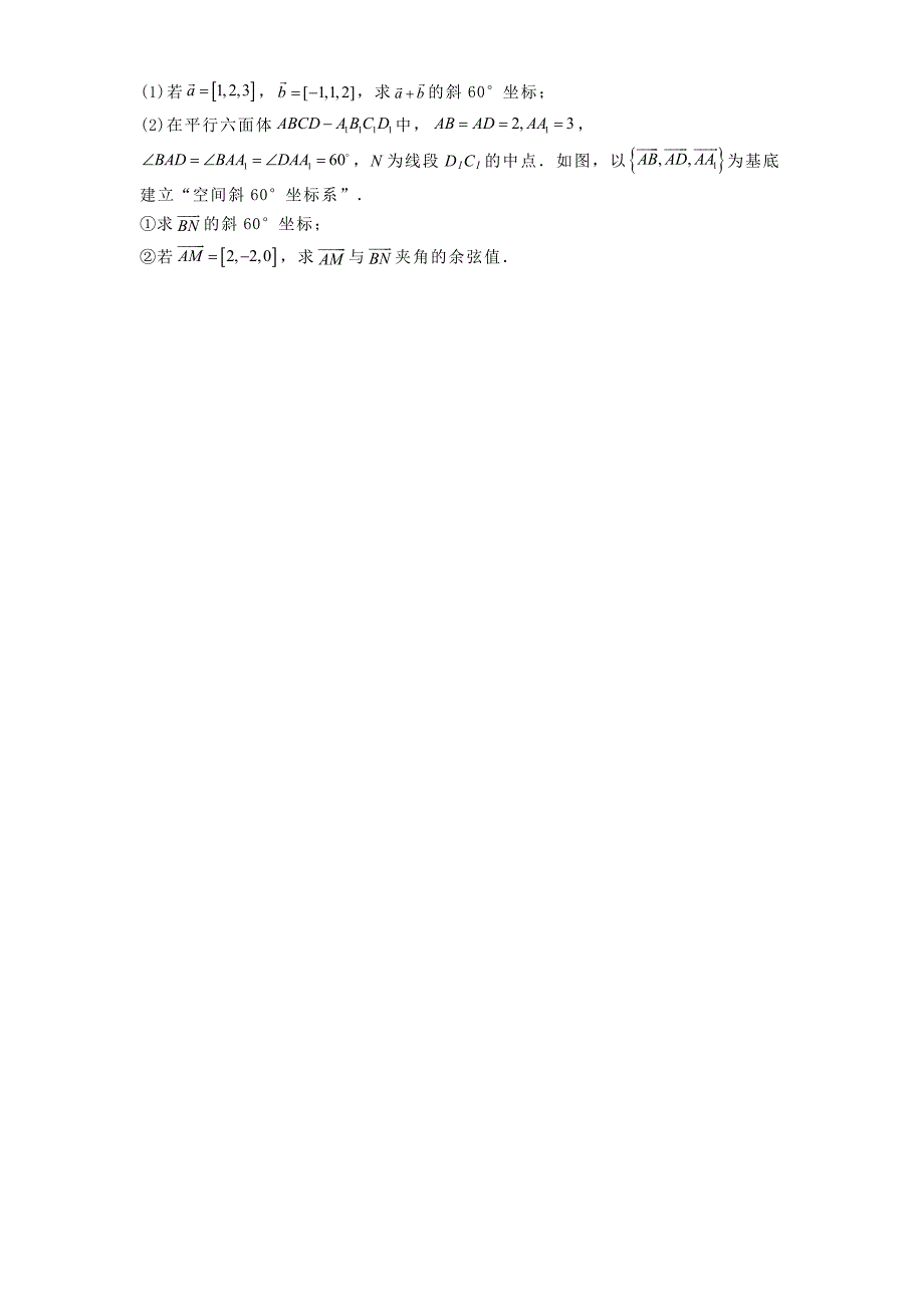 福建省莆田市2024−2025学年高二上学期10月月考数学试卷[含答案]_第4页