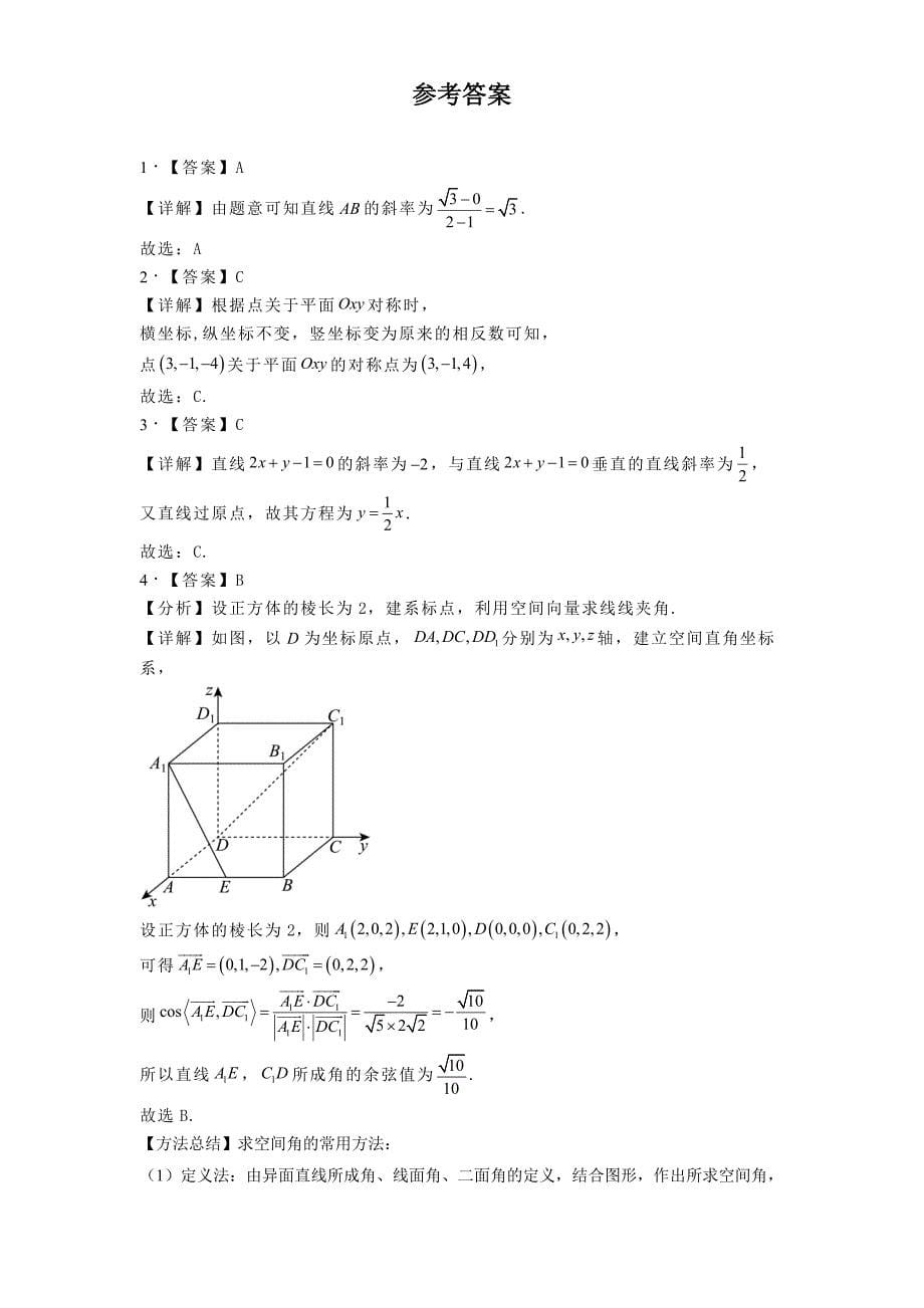 福建省莆田市2024−2025学年高二上学期10月月考数学试卷[含答案]_第5页