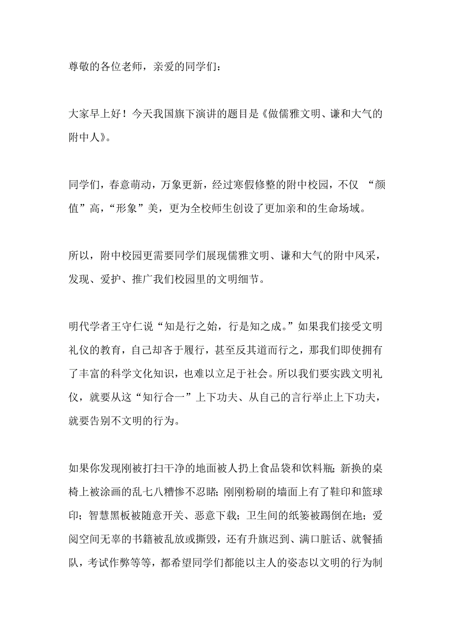 国旗下讲话：做儒雅文明、谦和大气的附中人_第1页