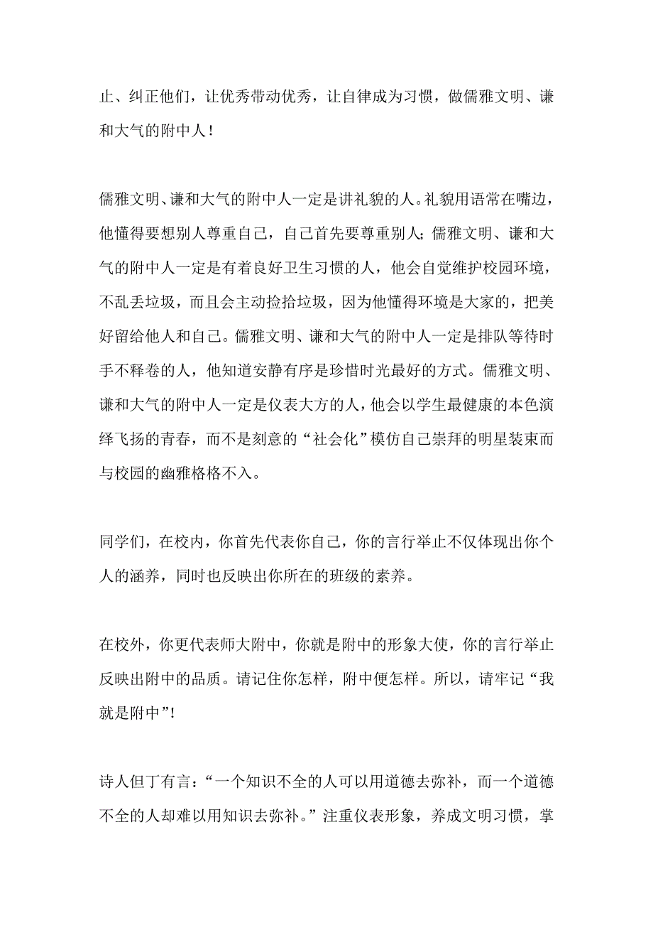 国旗下讲话：做儒雅文明、谦和大气的附中人_第2页