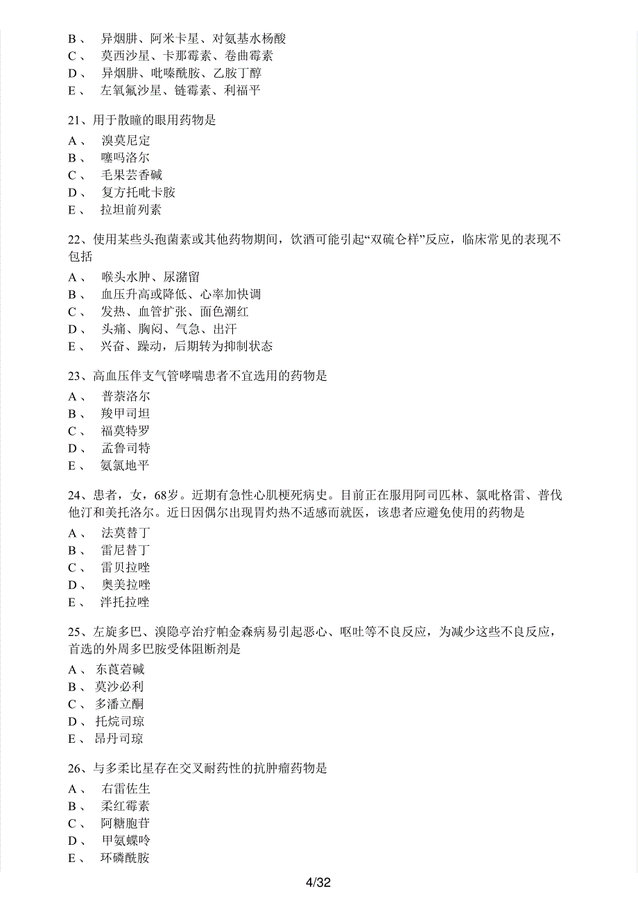 2020年执业药师考试《药学专业知识（二）》真题及解析执业药师西药_第4页