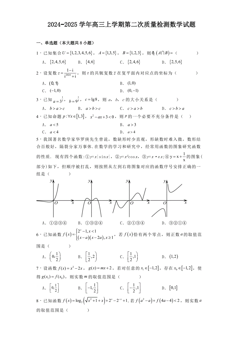 安徽省淮北市 2024−2025学年高三上学期第二次质量检测数学试题[含答案]_第1页