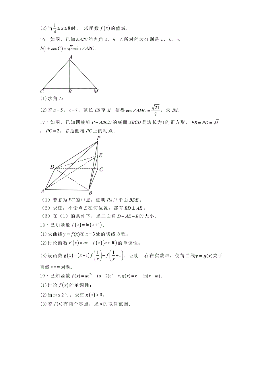 安徽省淮北市 2024−2025学年高三上学期第二次质量检测数学试题[含答案]_第3页