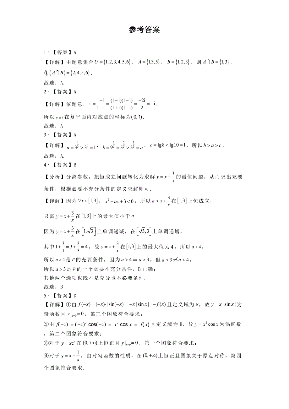 安徽省淮北市 2024−2025学年高三上学期第二次质量检测数学试题[含答案]_第4页