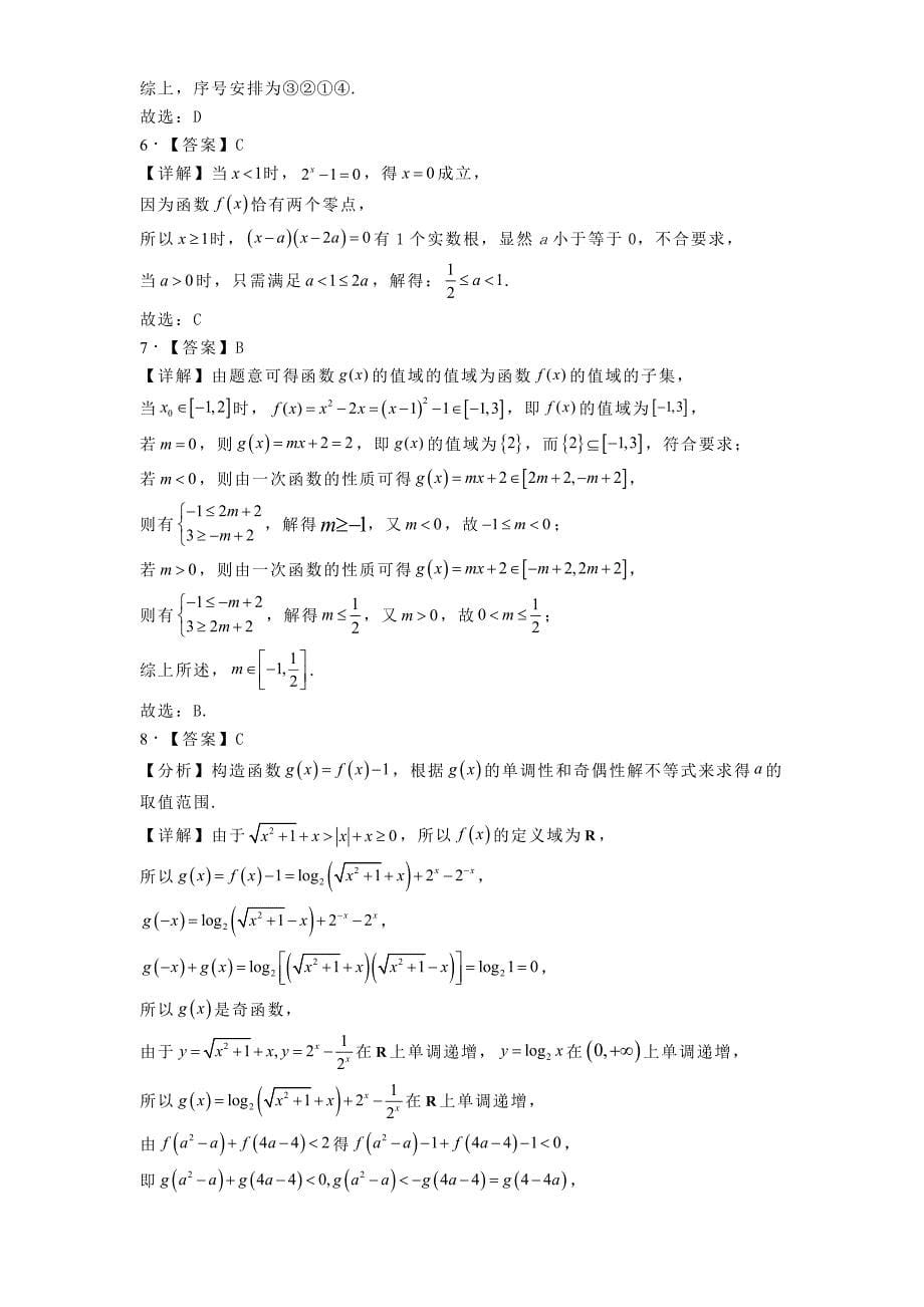 安徽省淮北市 2024−2025学年高三上学期第二次质量检测数学试题[含答案]_第5页