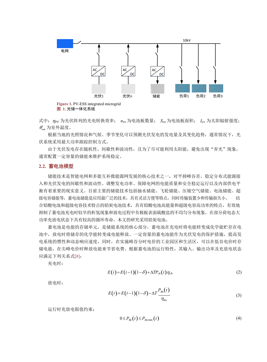 2023需求侧光储一体化微电网的应用_第3页