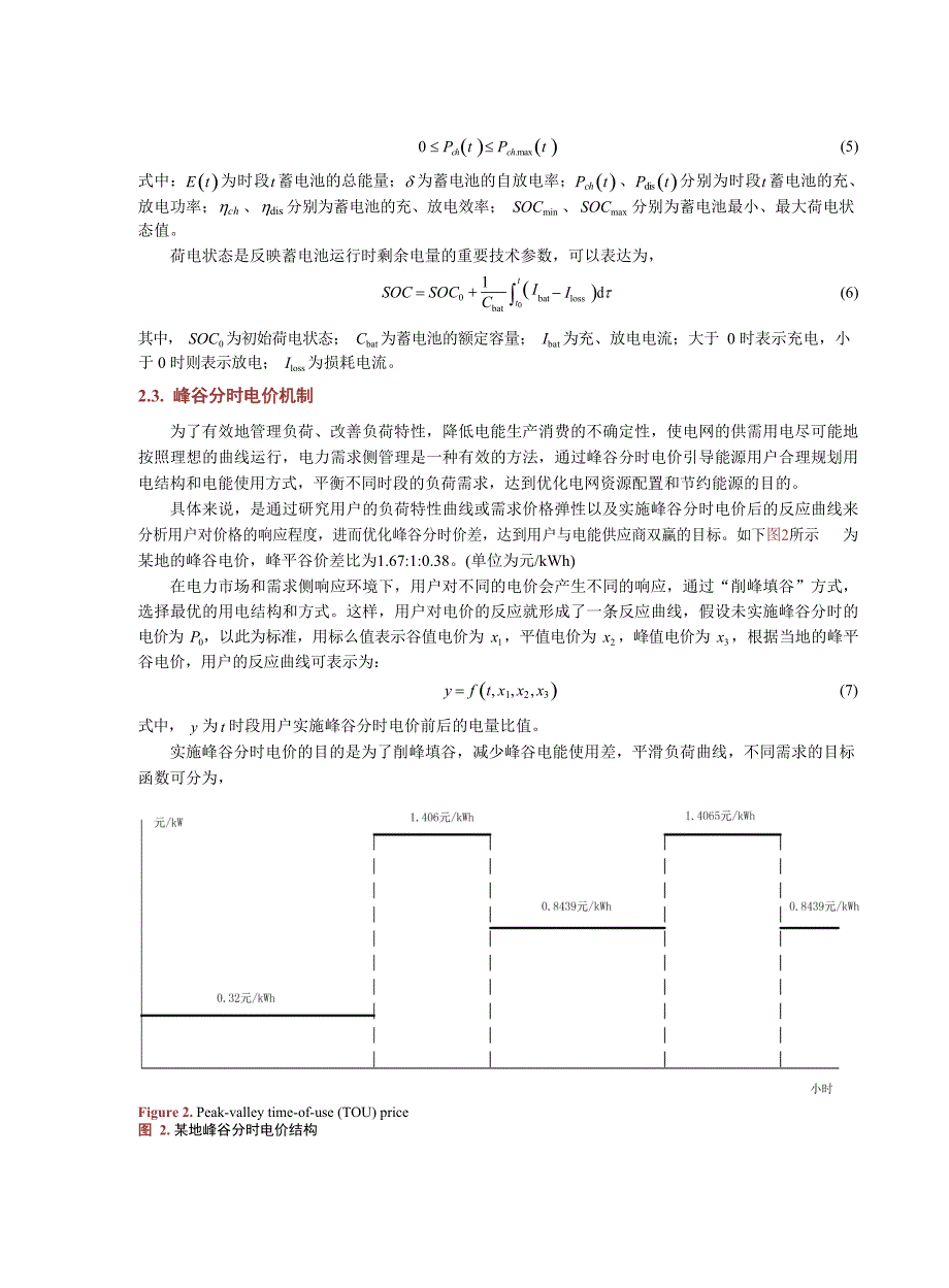 2023需求侧光储一体化微电网的应用_第4页