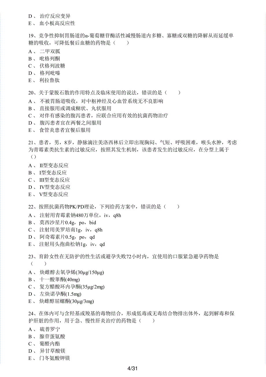 2019年执业药师考试《药学专业知识（二）》真题及解析执业药师西药_第4页