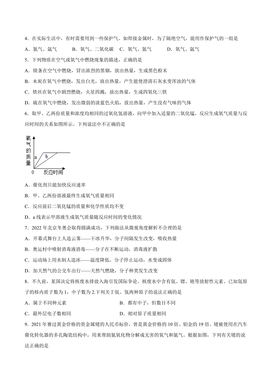 【9化人教版期中】铜陵市2023-2024学年九年级上学期期中化学试题_第2页