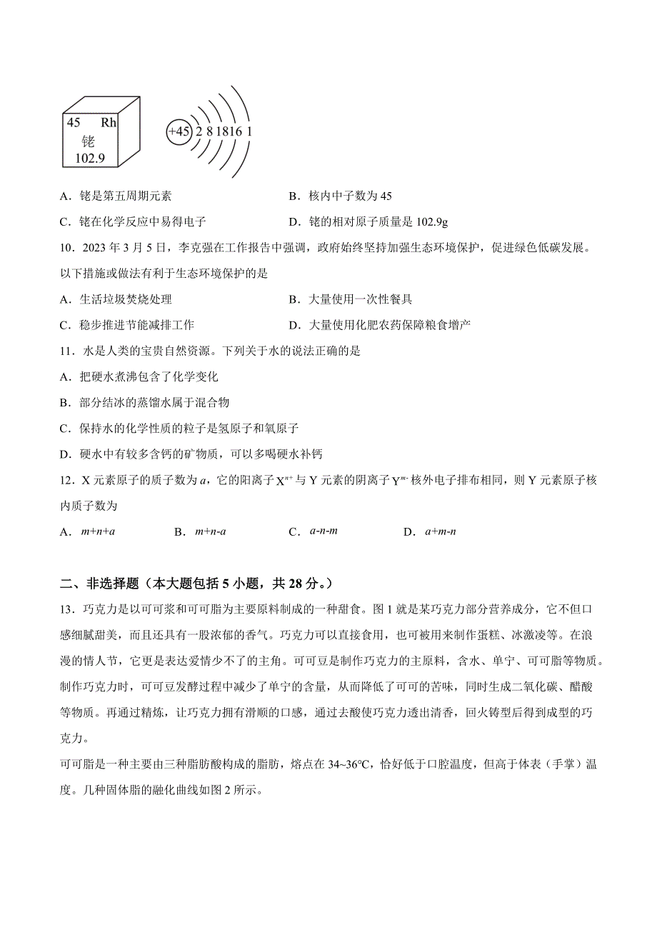 【9化人教版期中】铜陵市2023-2024学年九年级上学期期中化学试题_第3页