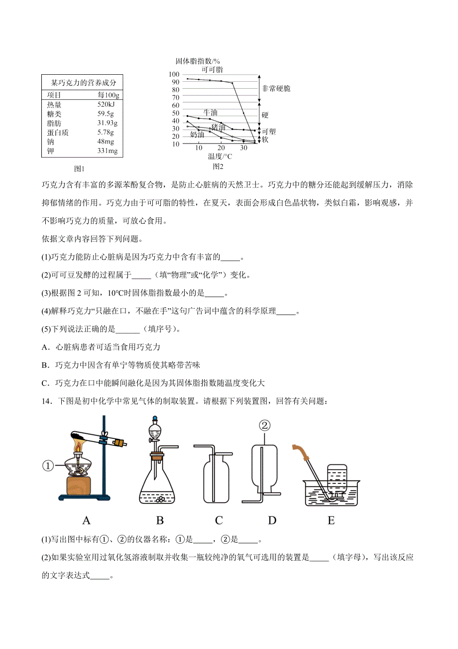 【9化人教版期中】铜陵市2023-2024学年九年级上学期期中化学试题_第4页