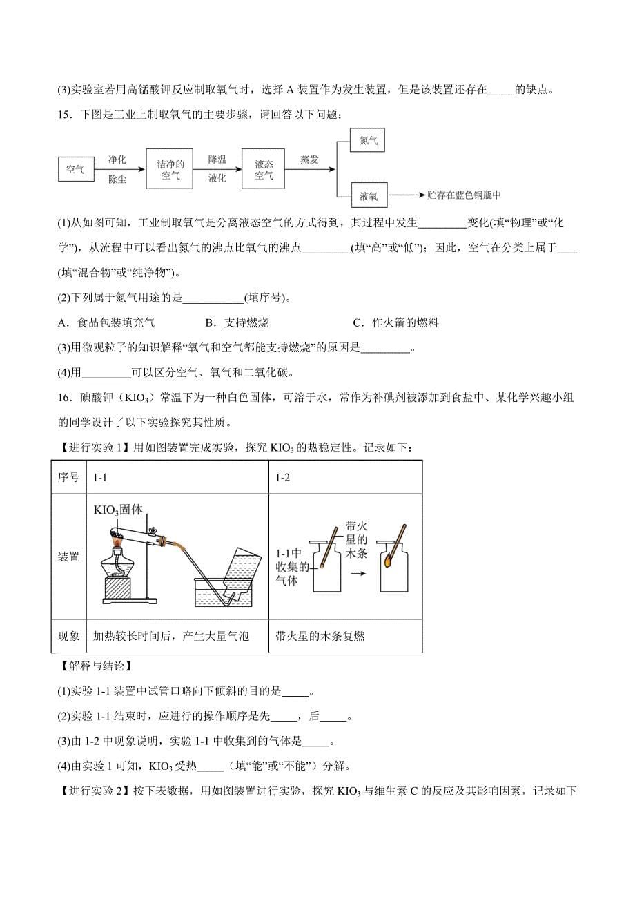 【9化人教版期中】铜陵市2023-2024学年九年级上学期期中化学试题_第5页