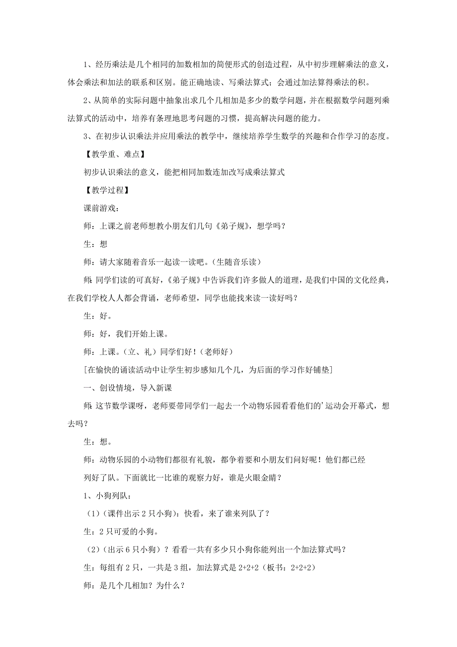 小学二年级乘法的初步认识说课稿_第2页