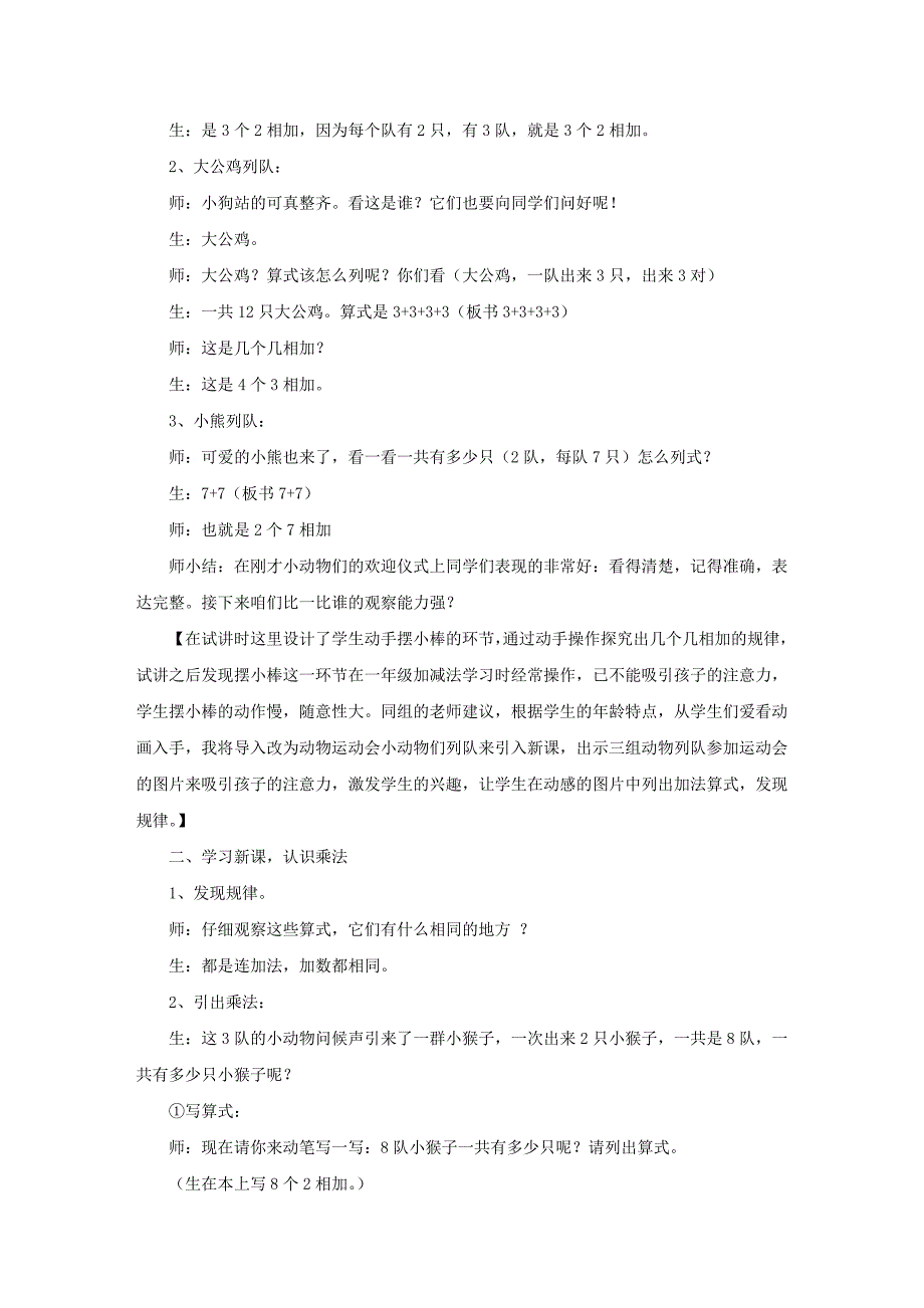 小学二年级乘法的初步认识说课稿_第3页