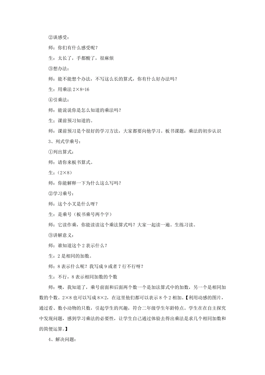 小学二年级乘法的初步认识说课稿_第4页