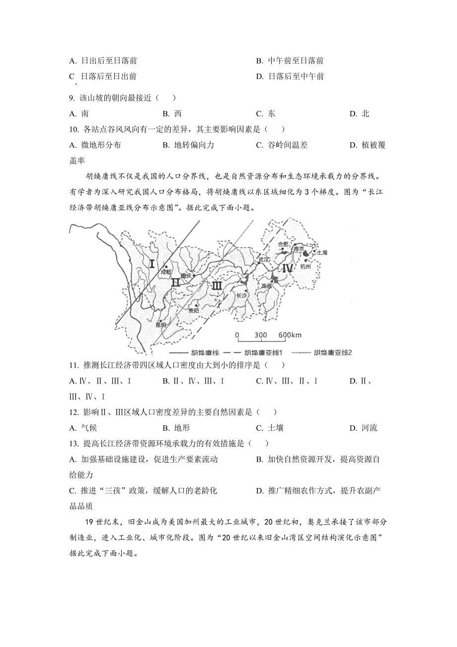 2023届江苏省南通市二模地理试题（原卷版）_第5页