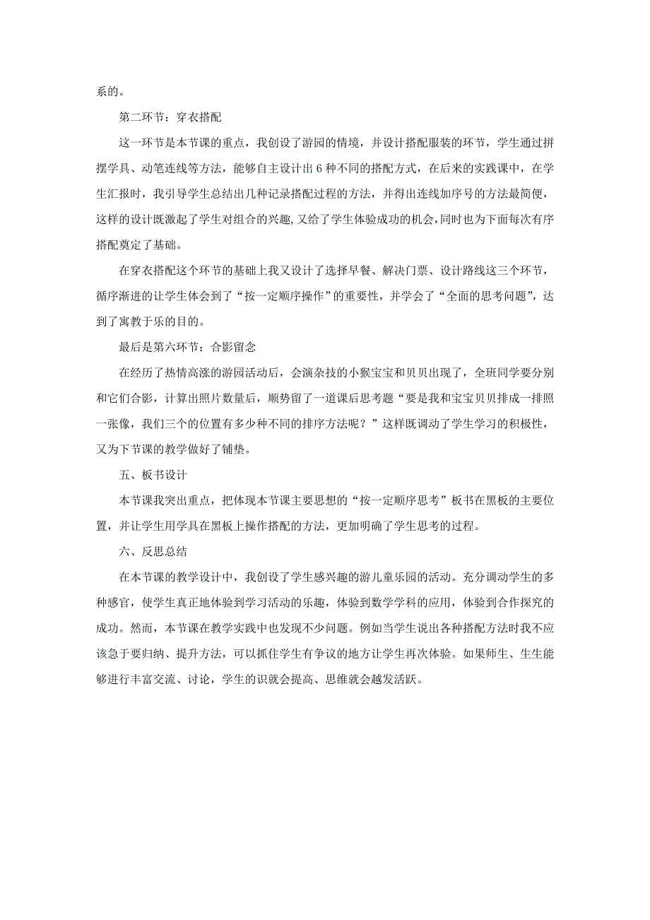 三年级上册第九单元《数学广角》说课稿_第2页