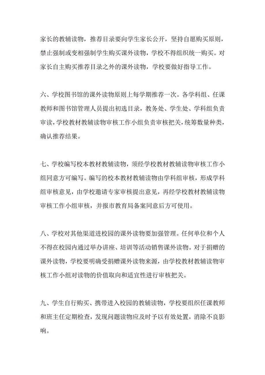 学校教材教辅读物管理办法_第2页