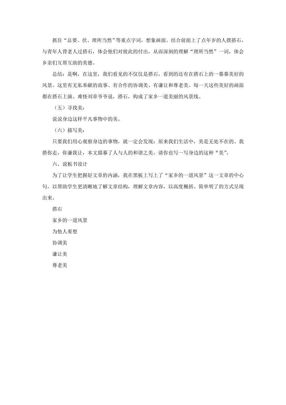 人教版小学语文四年级上册《搭石》说课稿_第3页