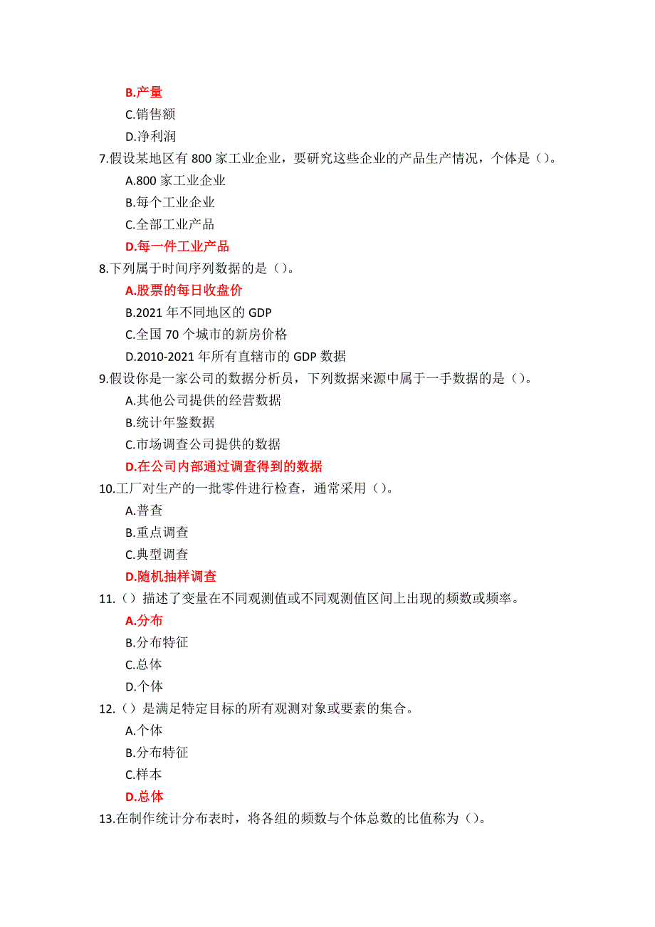 国家开放大学《统计与数据分析基础》形考任务1-5答案_第2页