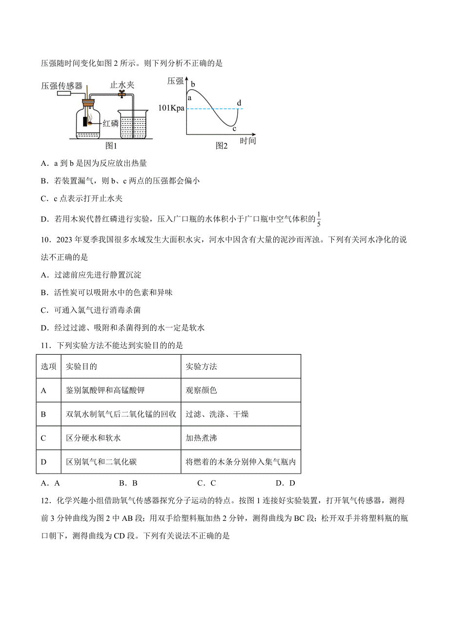 【9化人教版期中】蚌埠市怀远县2023-2024学年九年级上学期第二次调研（期中）化学试题_第3页