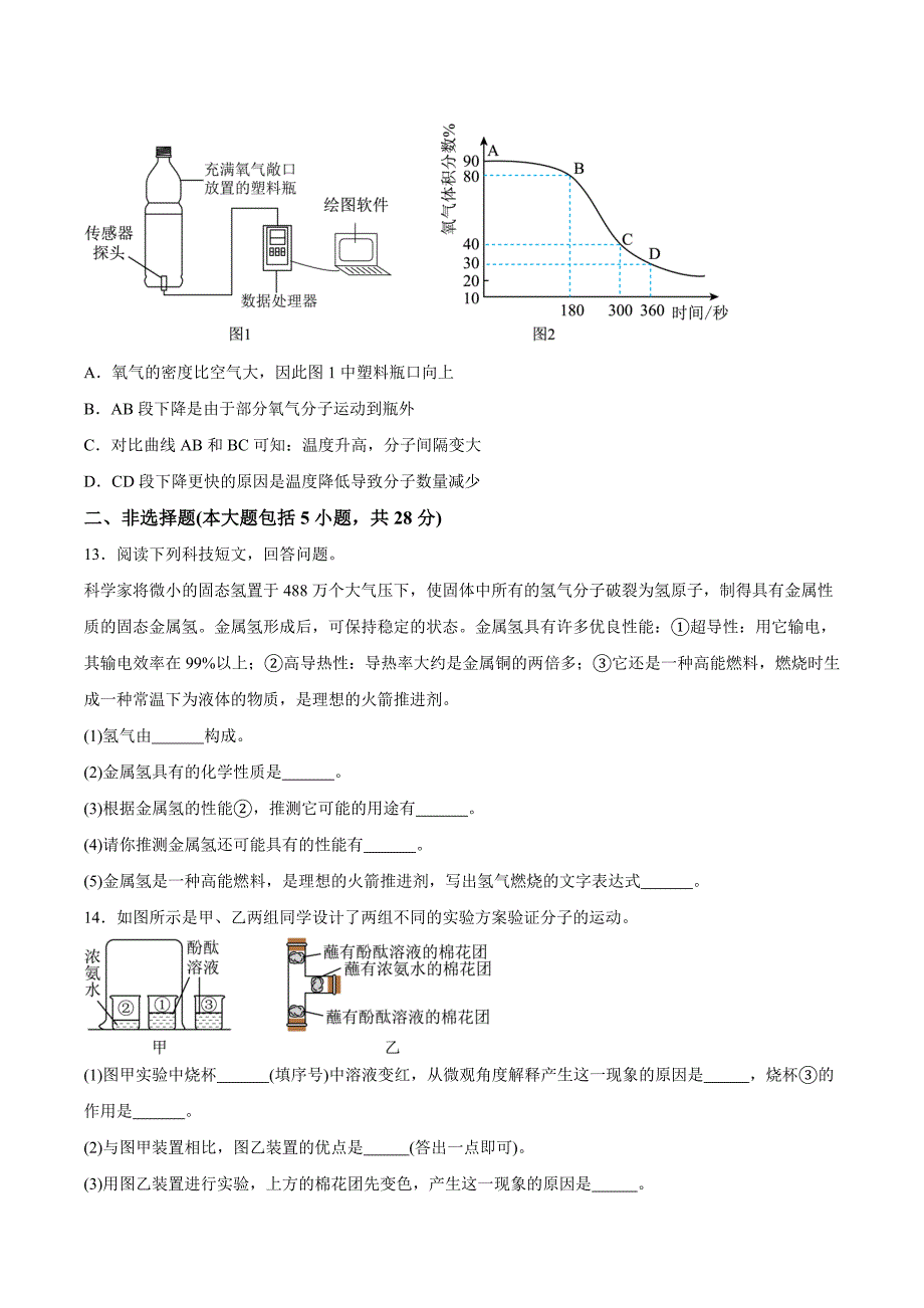 【9化人教版期中】蚌埠市怀远县2023-2024学年九年级上学期第二次调研（期中）化学试题_第4页