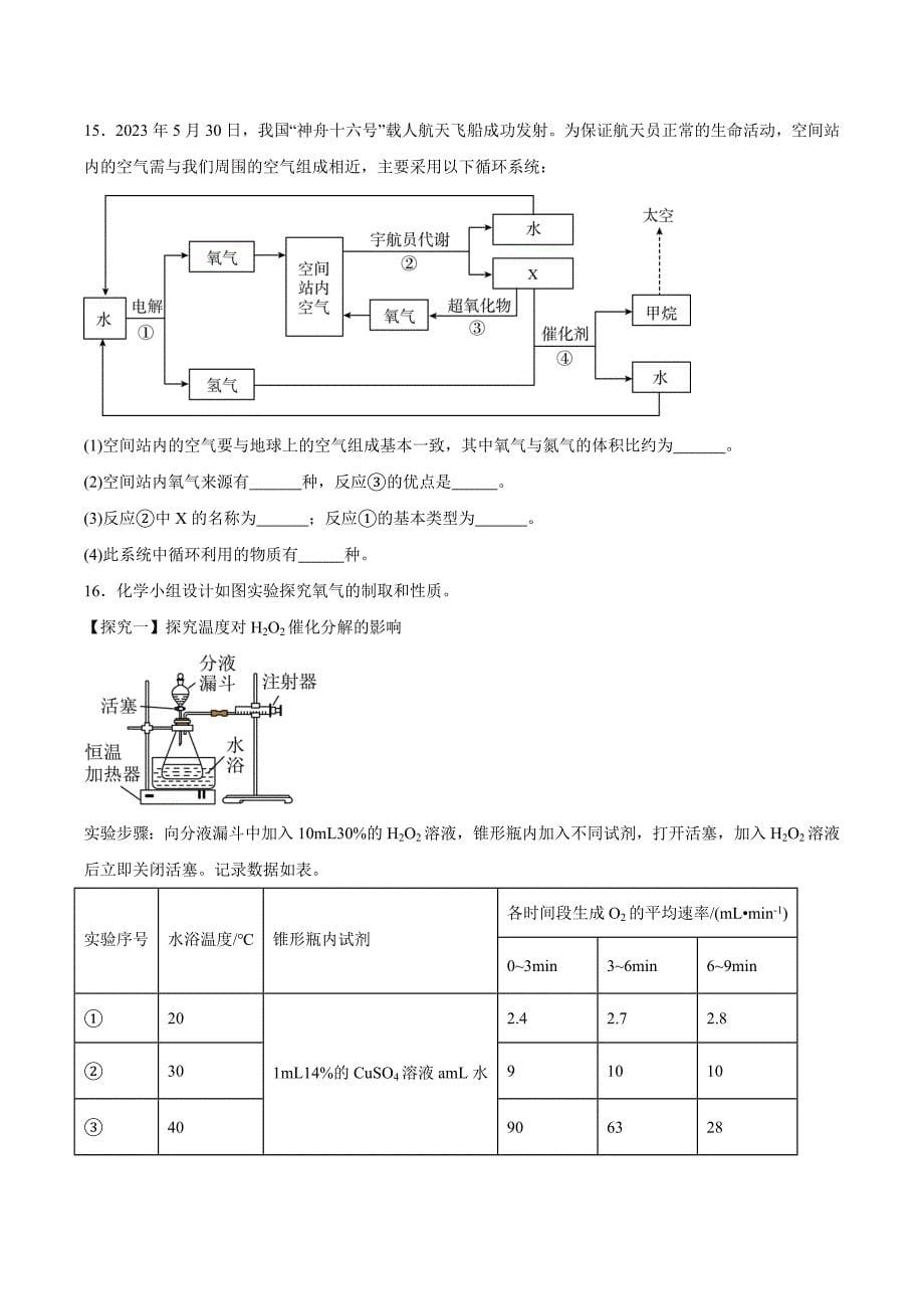 【9化人教版期中】蚌埠市怀远县2023-2024学年九年级上学期第二次调研（期中）化学试题_第5页