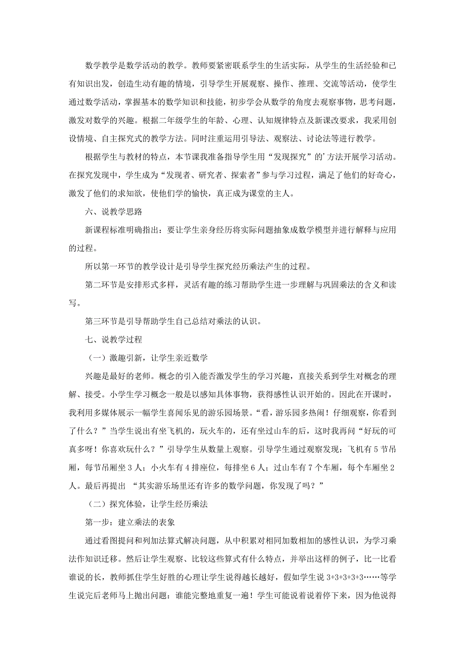 小学二年级《乘法的初步认识》说课稿_第2页