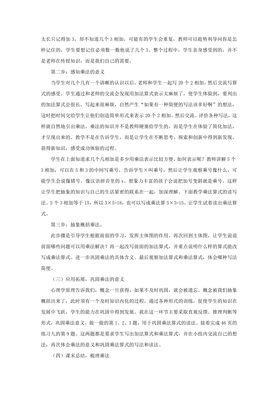 小学二年级《乘法的初步认识》说课稿_第3页