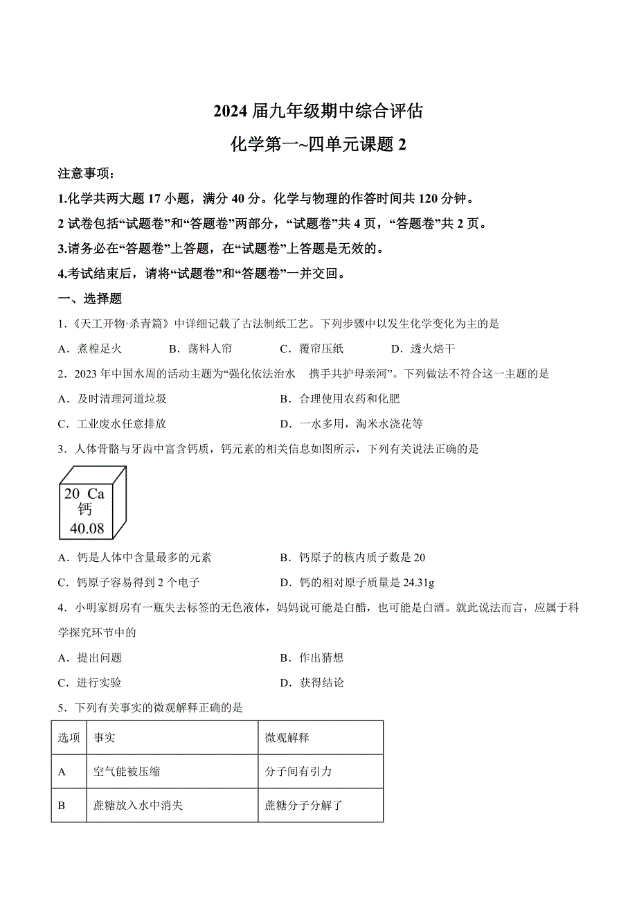 【9化人教版期中】芜湖市无为市部分学校2023-2024学年九年级上学期11月期中化学试题_第1页