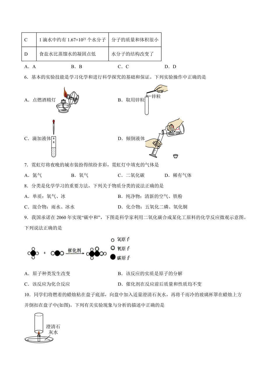 【9化人教版期中】芜湖市无为市部分学校2023-2024学年九年级上学期11月期中化学试题_第2页