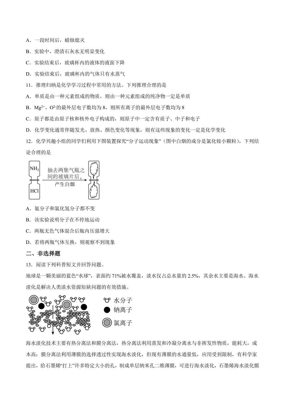 【9化人教版期中】芜湖市无为市部分学校2023-2024学年九年级上学期11月期中化学试题_第3页