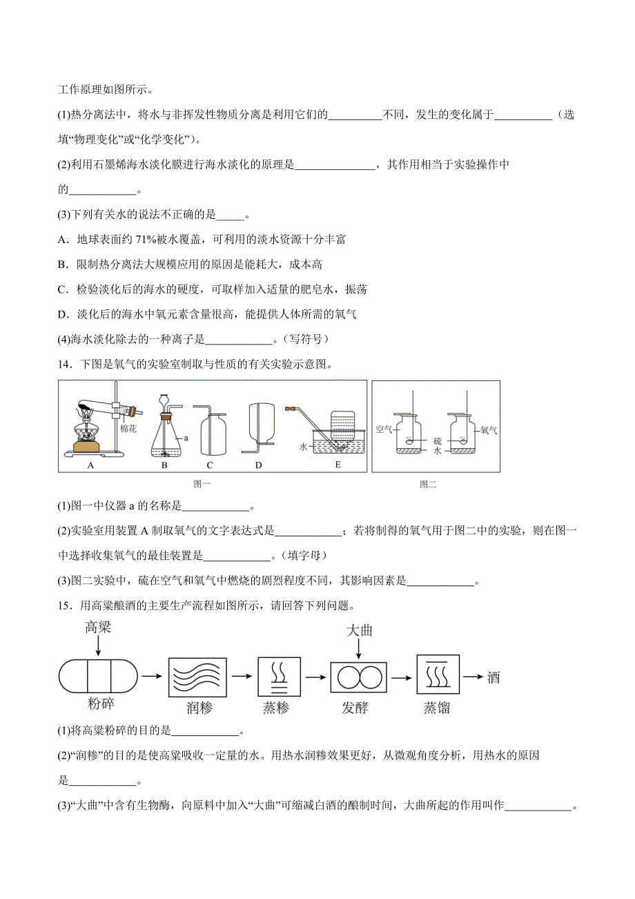 【9化人教版期中】芜湖市无为市部分学校2023-2024学年九年级上学期11月期中化学试题_第4页