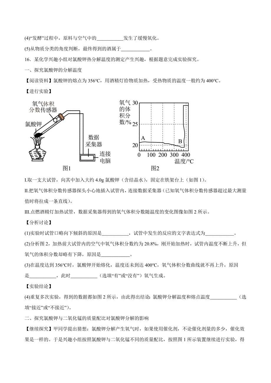 【9化人教版期中】芜湖市无为市部分学校2023-2024学年九年级上学期11月期中化学试题_第5页