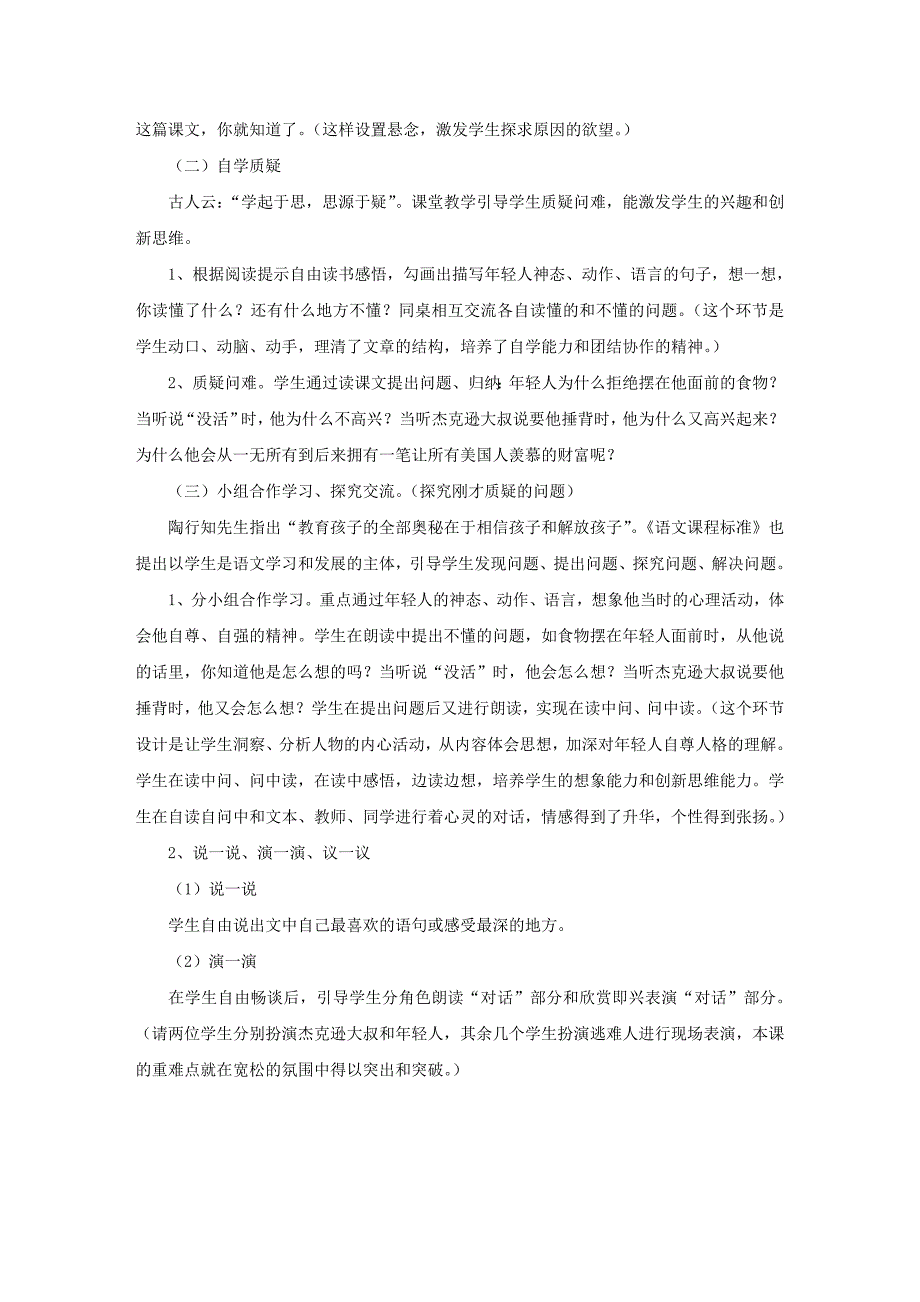 四年级下册语文《尊严》说课稿_第2页