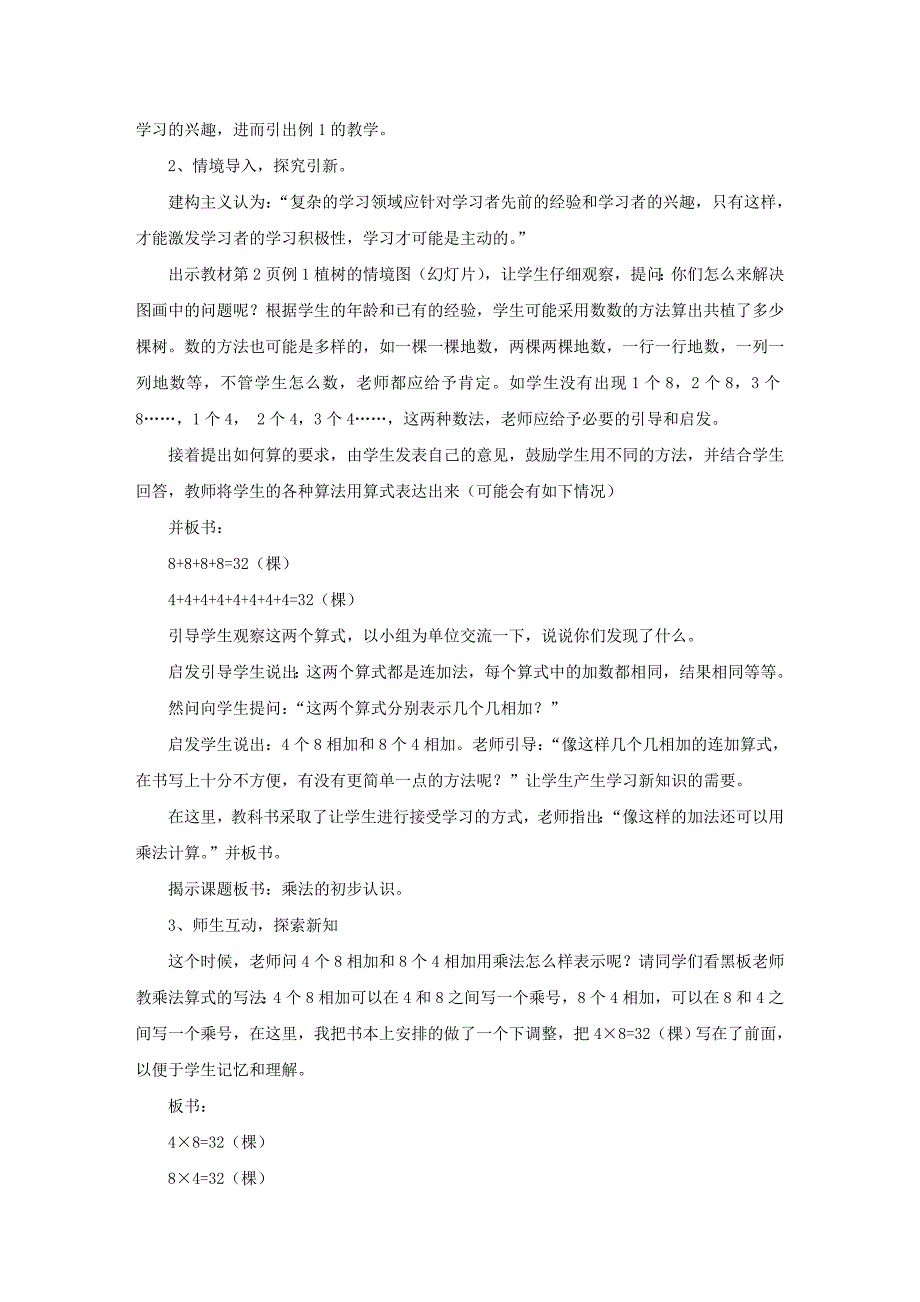 小学二年级上册 乘法的初步认识说课稿_第3页