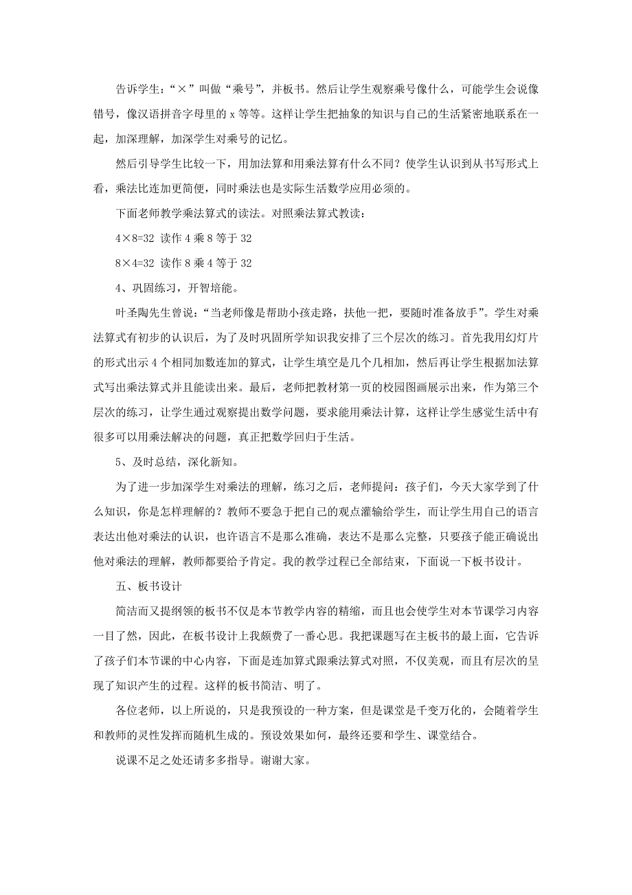 小学二年级上册 乘法的初步认识说课稿_第4页