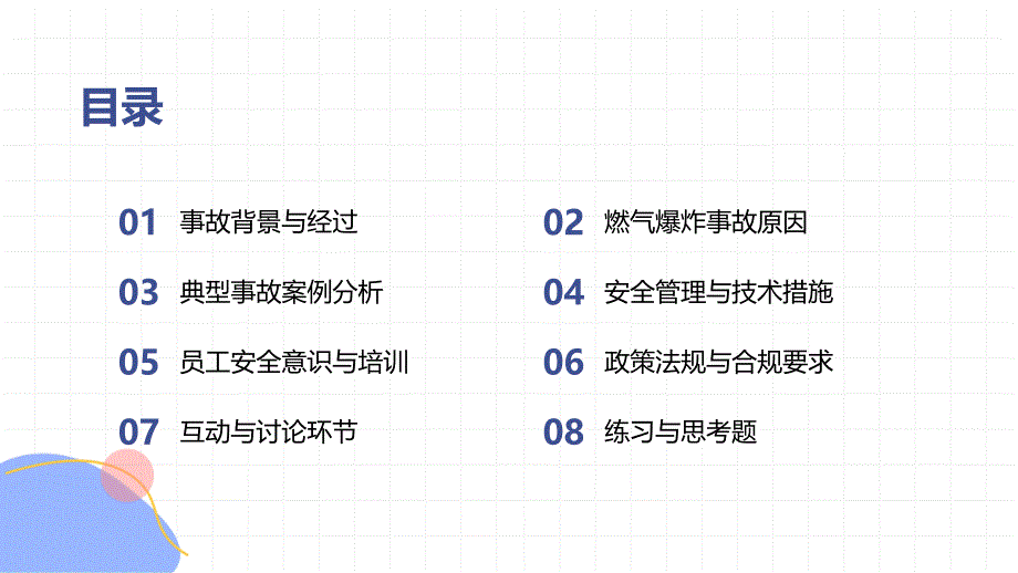 燃气爆炸事故警示教育专题培训_第2页