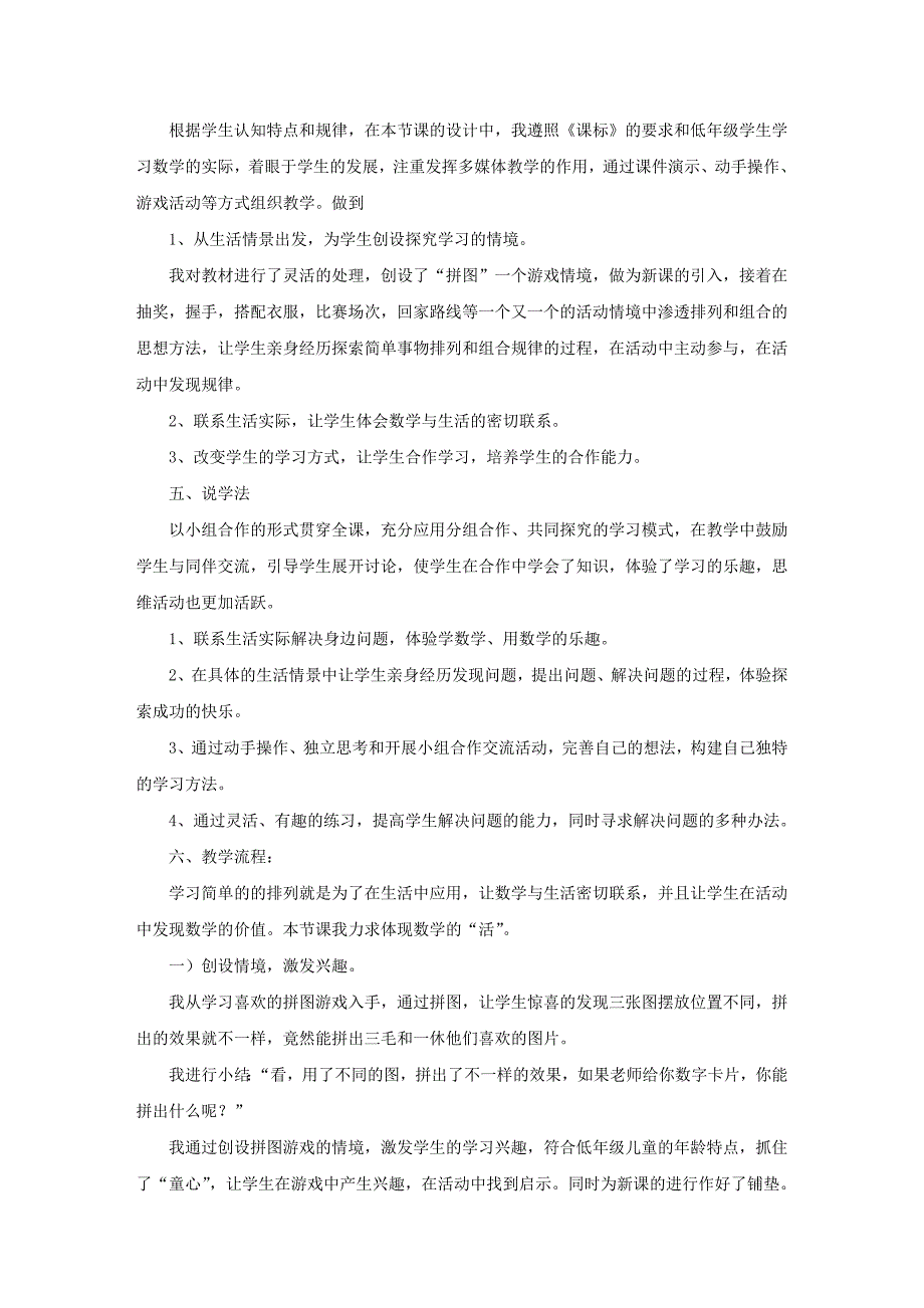 二年级数学上册《数学广角》说课稿_第2页